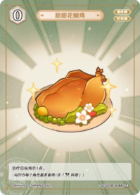 鳥肉のスイートフラワー漬け焼き
